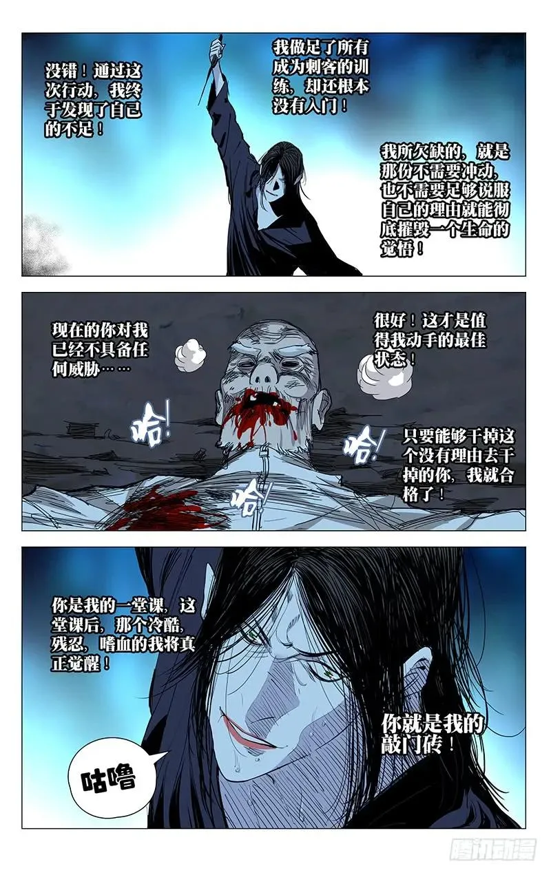 一人之下陈朵漫画,450 小兔砸2图