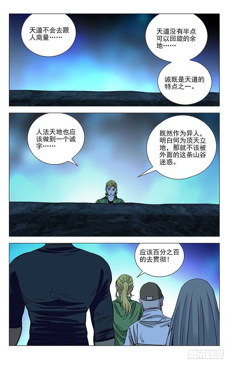 一人之下碧游村漫画,359 紫阳山人2图