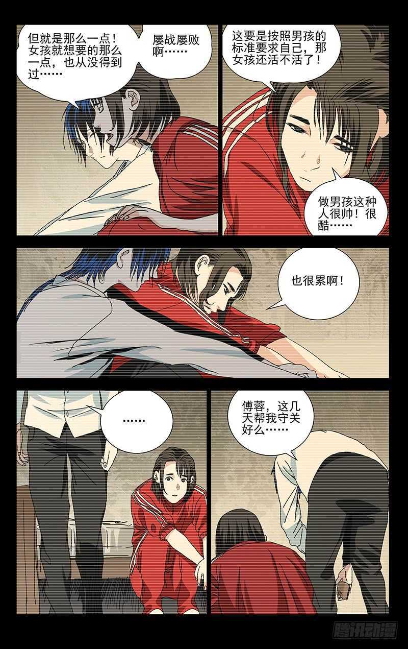 一人之下万人上代表什么生肖漫画,310 心魔1图