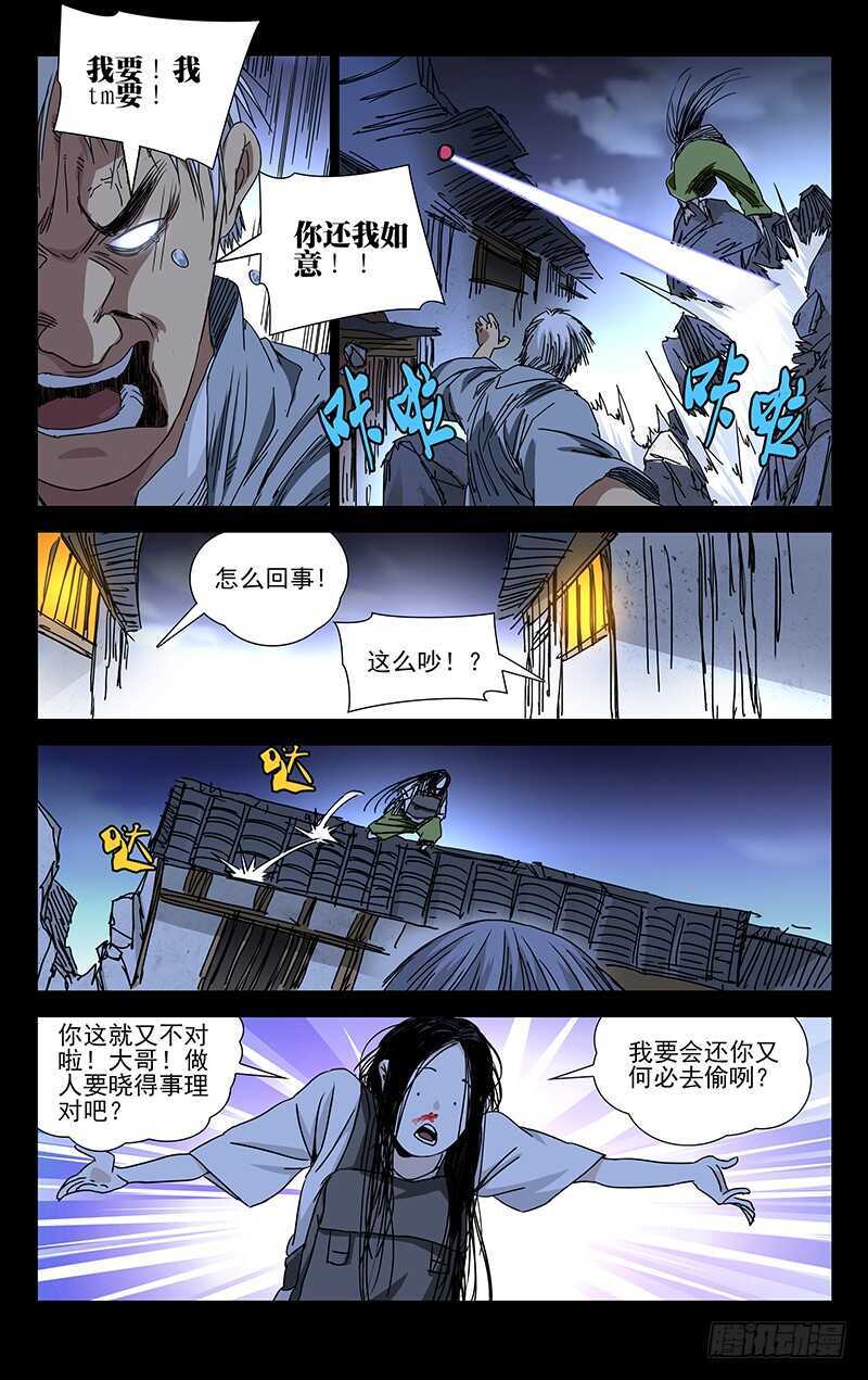 一人之下漫画,268 先喊救火再放火2图