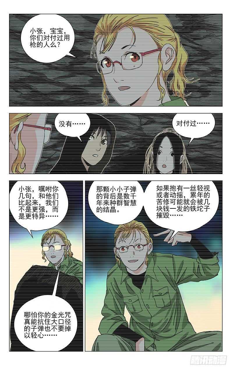 一人之下万人上代表什么生肖漫画,342 艾姆鲁2图