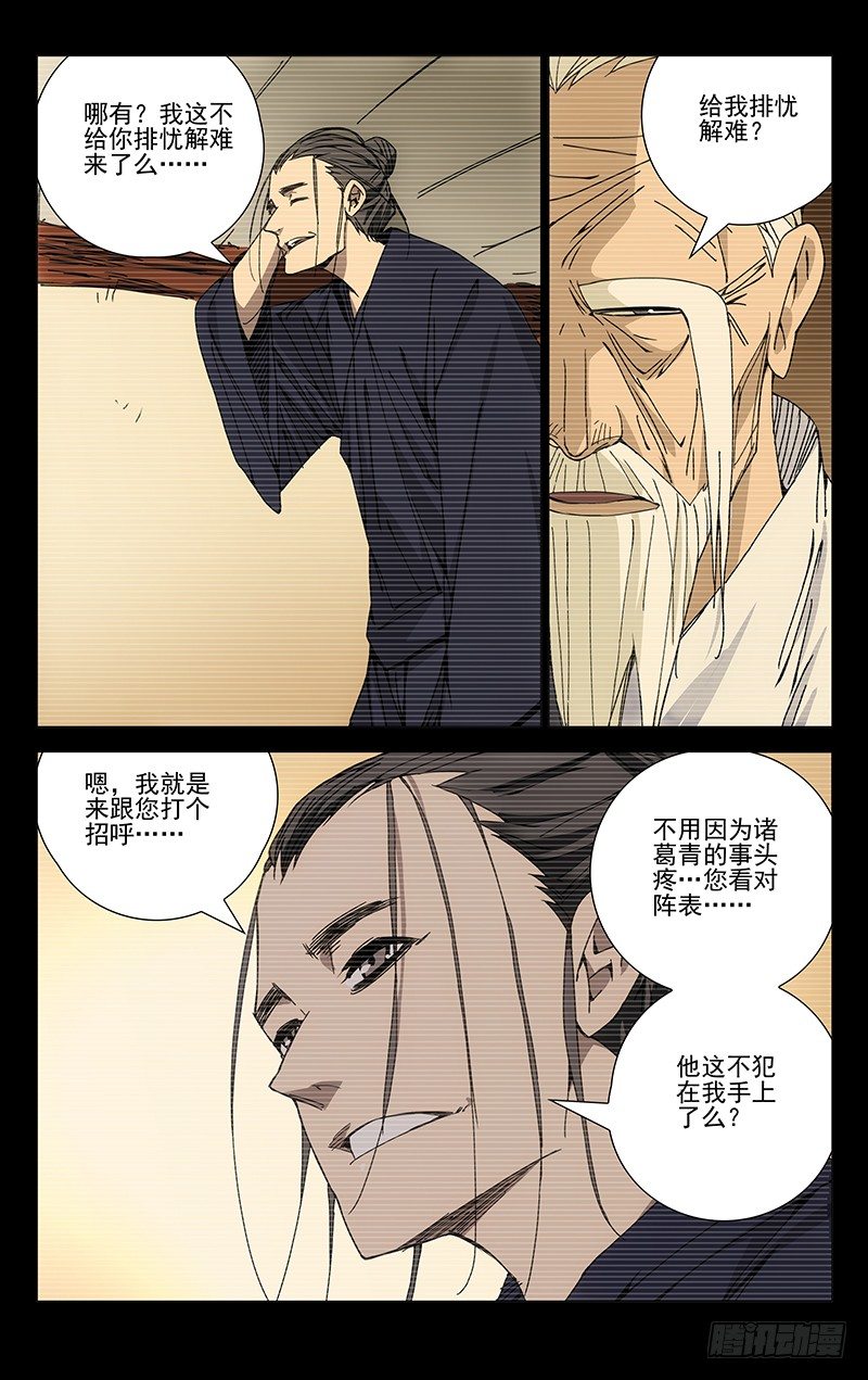 一人之下真人版漫画,140.那一晚2图