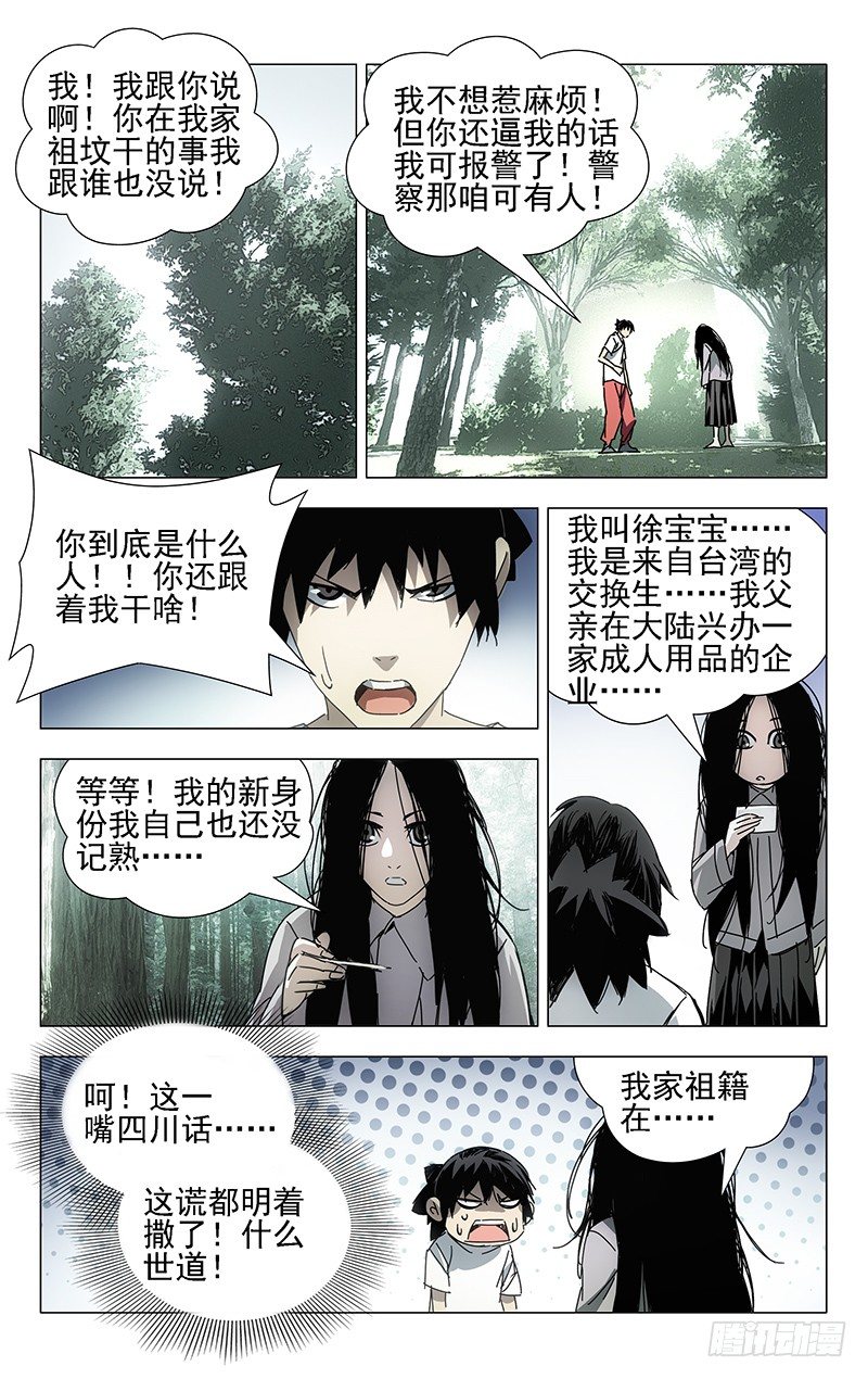 一人之下万人之上的一人指的是谁漫画,5.愉快的会面2图