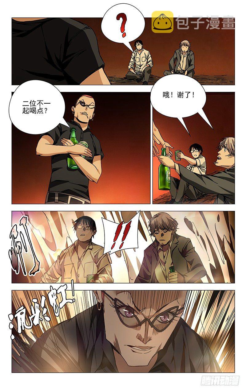 一人之下异人disco漫画,97.篝火晚会1图