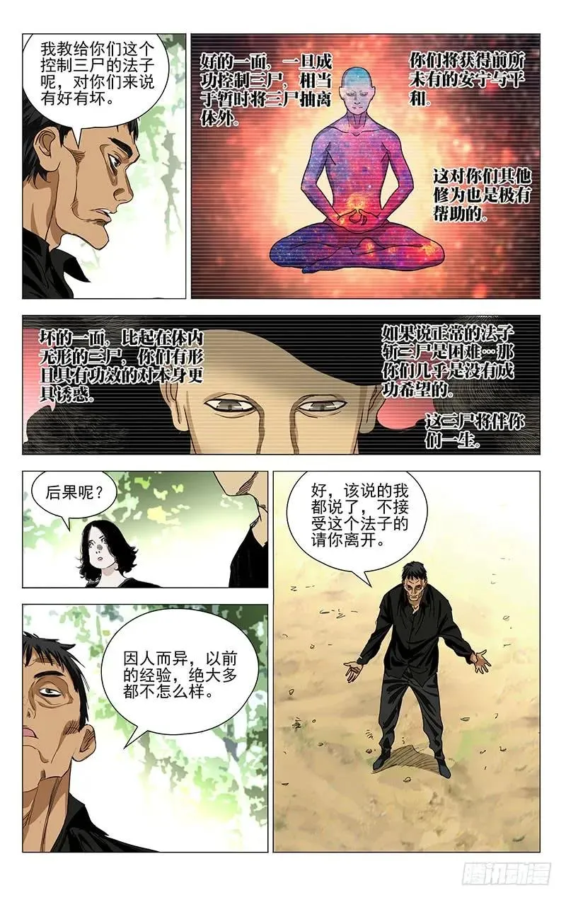 一人之下之决战碧游村电视剧免费观看漫画,461 履行约定（二）2图