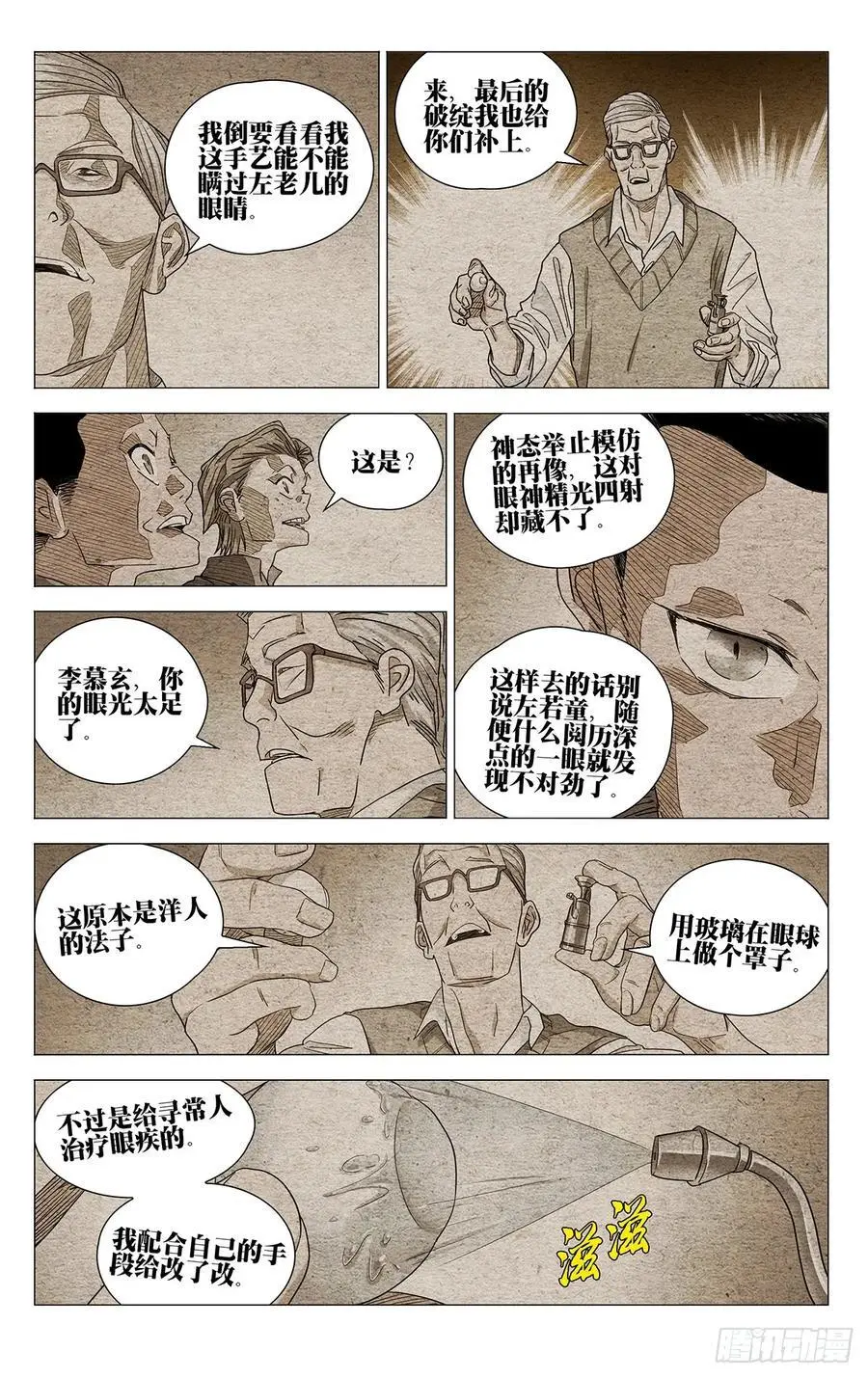 一人之下第3季漫画,6522图