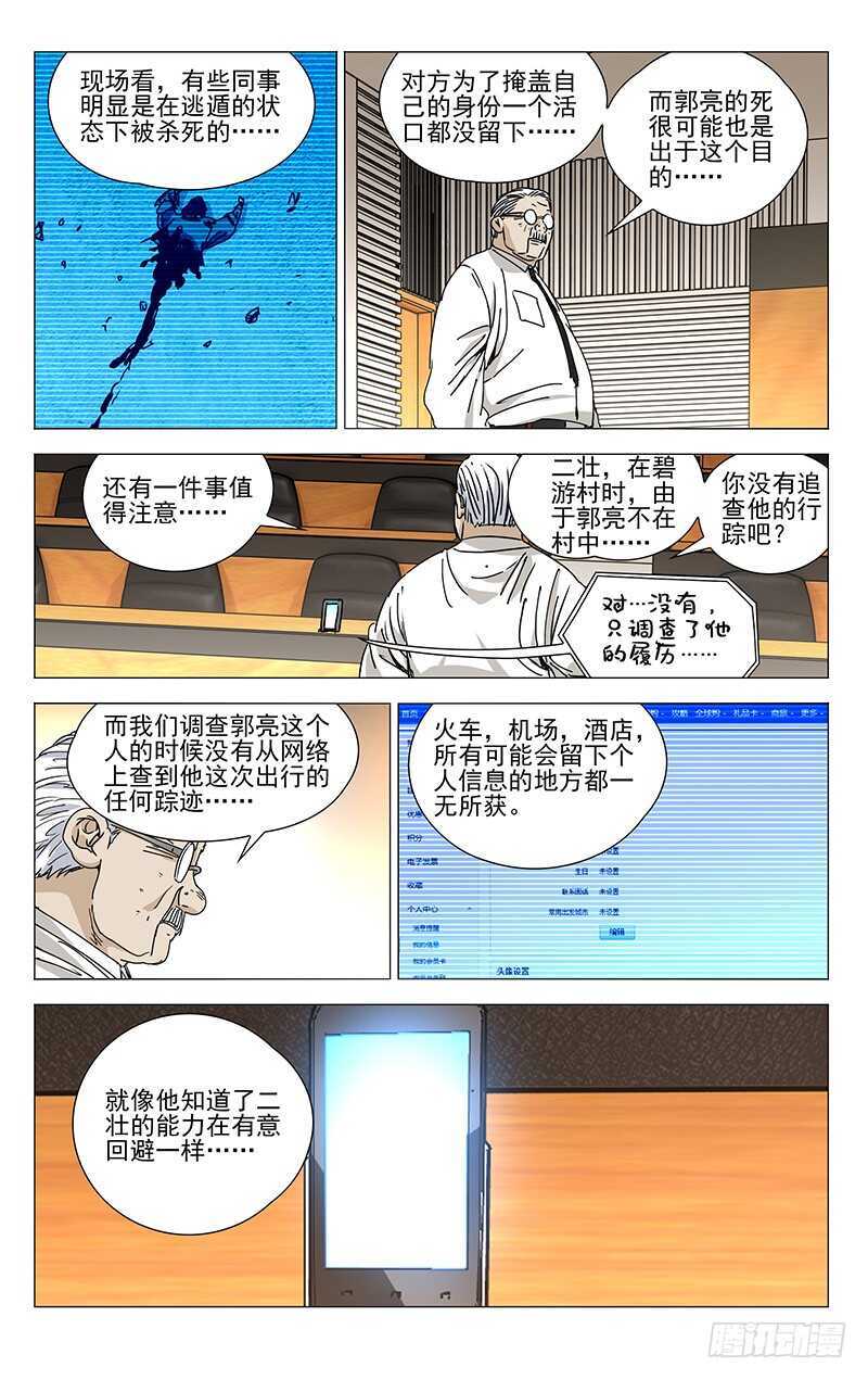 一人之下万人上代表什么生肖漫画,313 冯宝宝你多大了？2图