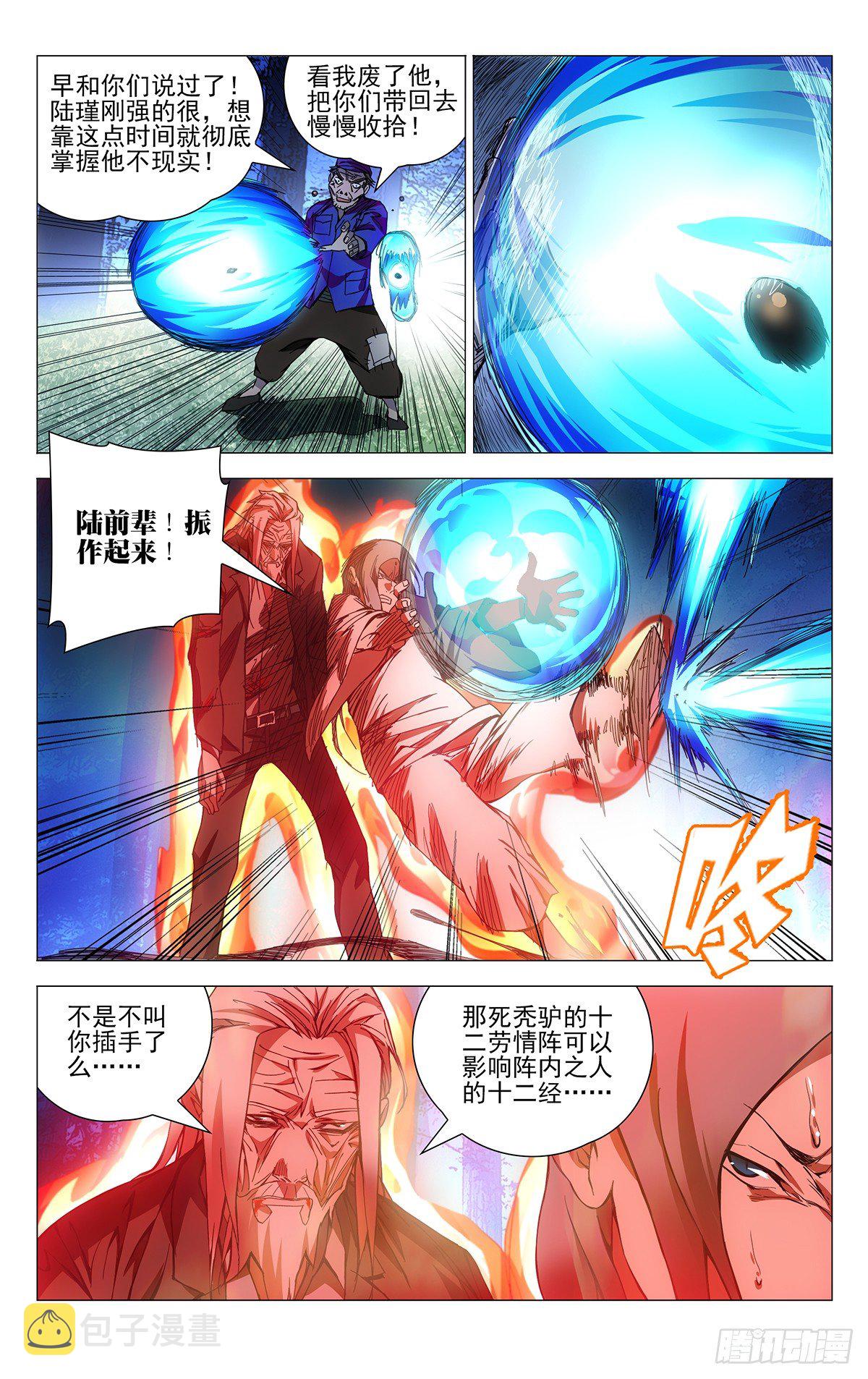 一人之下漫画免费漫画,157.愤怒与仇恨1图