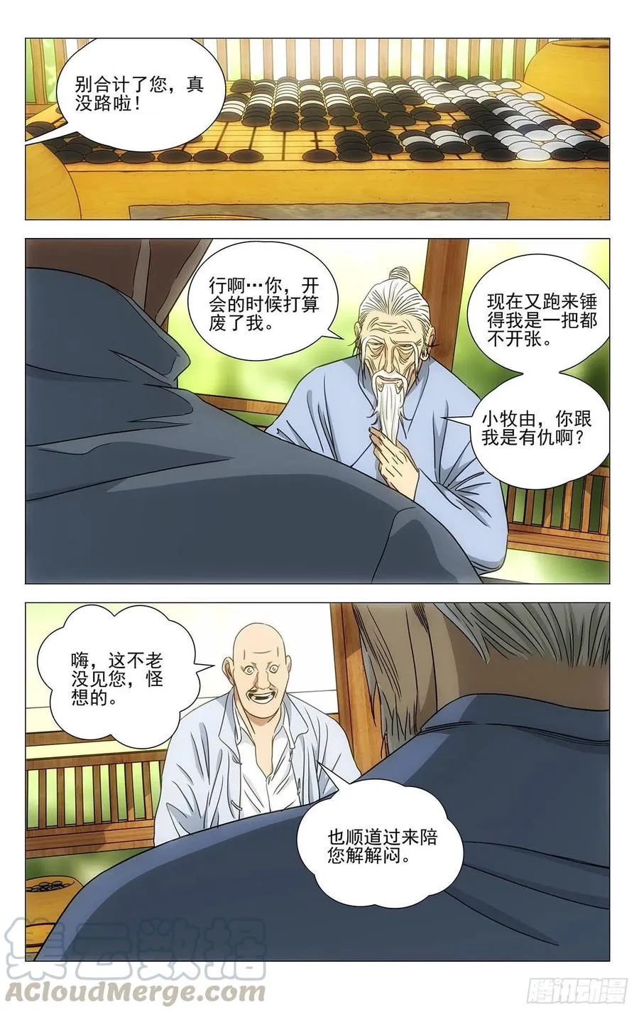 一人之下漫画 免费观看漫画,519 陆家寿宴1图