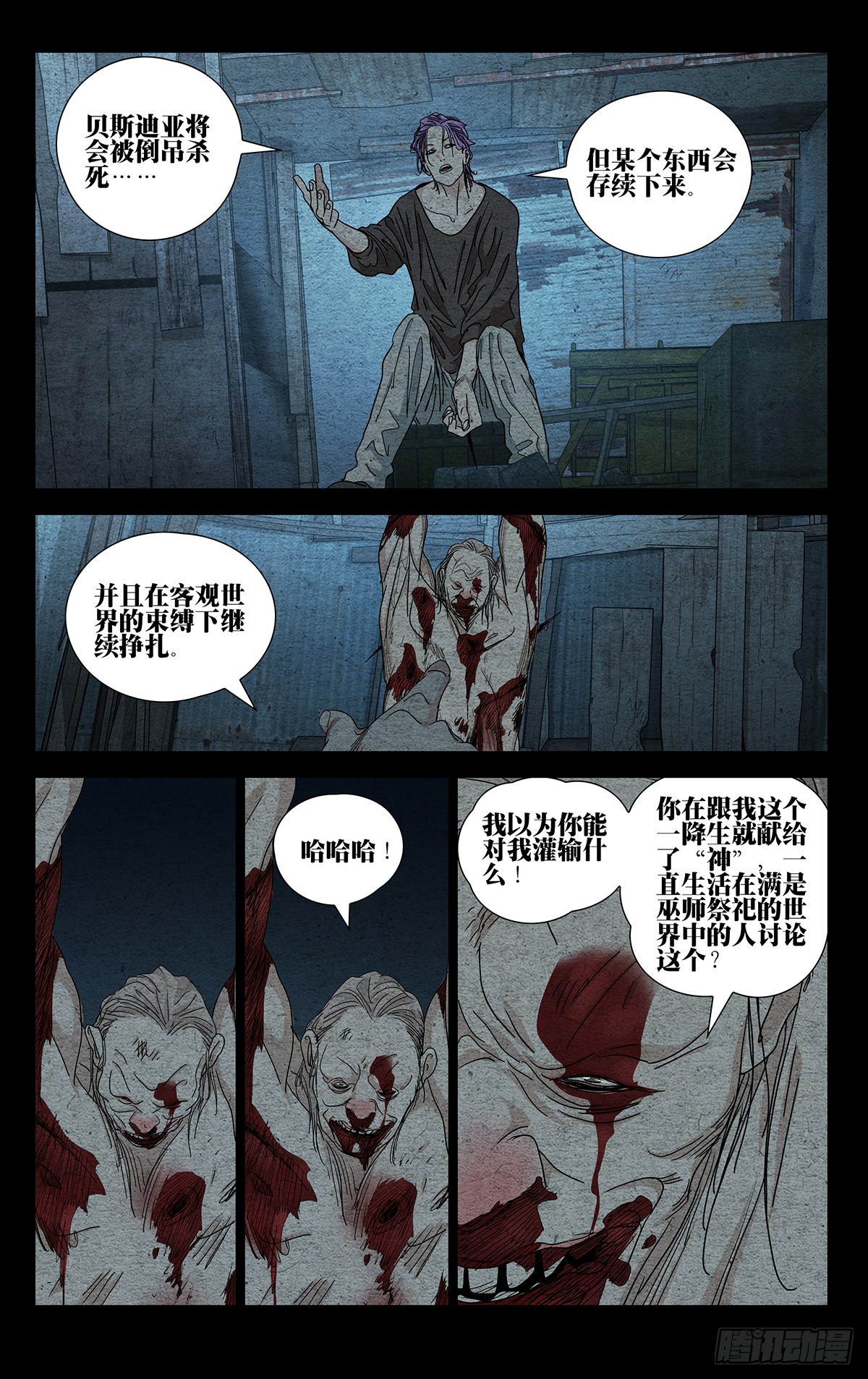 一人之下第4季漫画,6051图