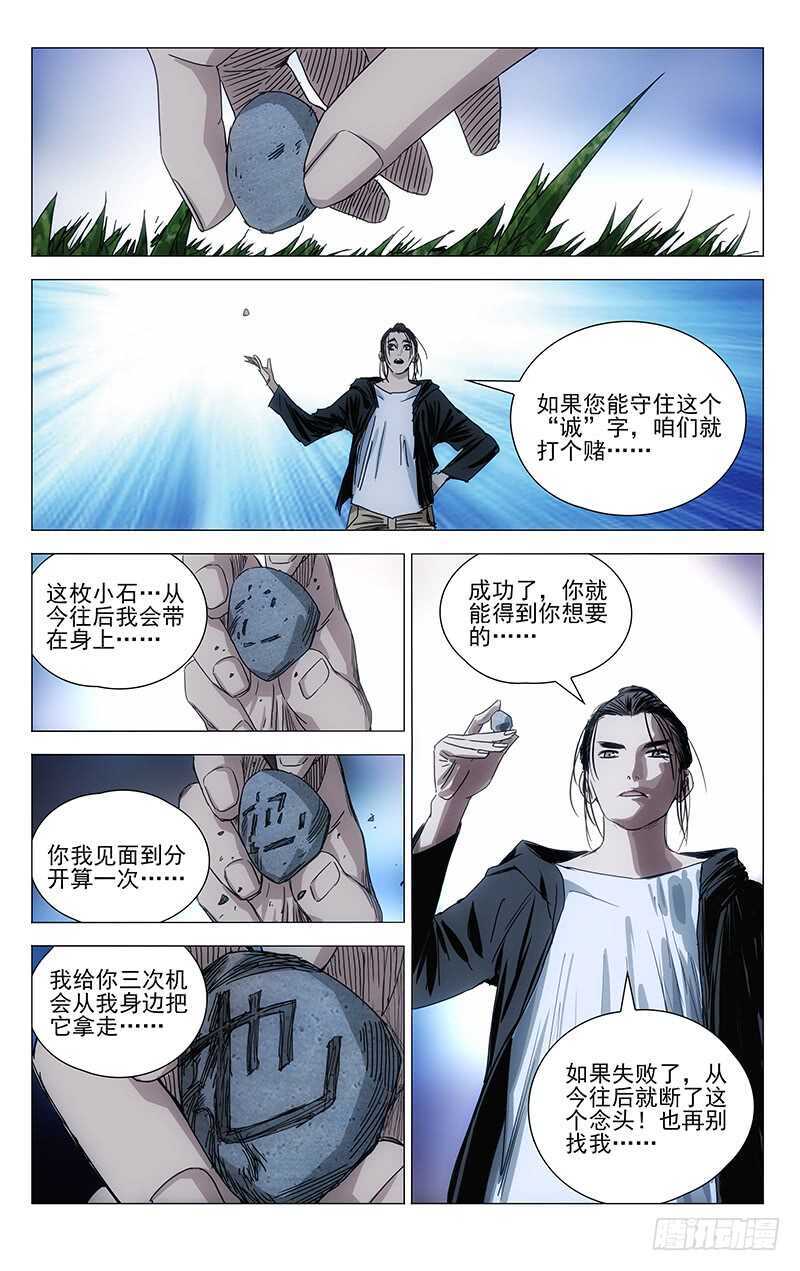 一人之下万人之上的一人指的是谁漫画,376 陈金魁的第一次机会1图