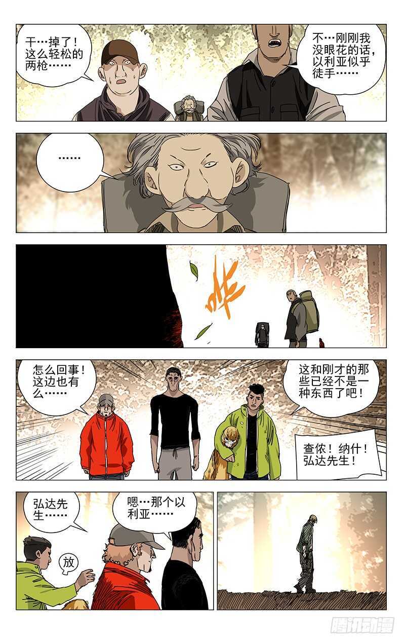 一人之下漫画,330.他们也是我们2图