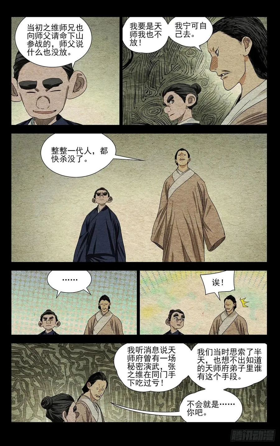 一人之下万人之上指什么意思漫画,499 兄弟2图