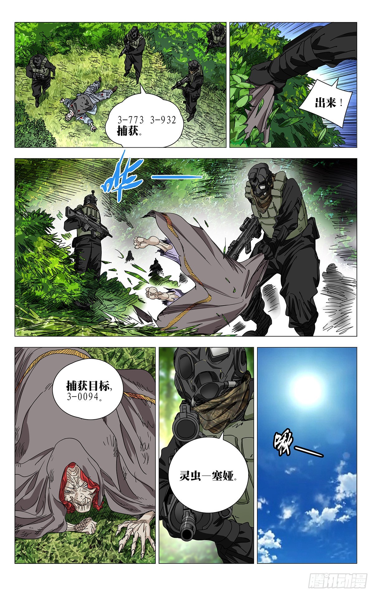 一人之下漫画,5862图