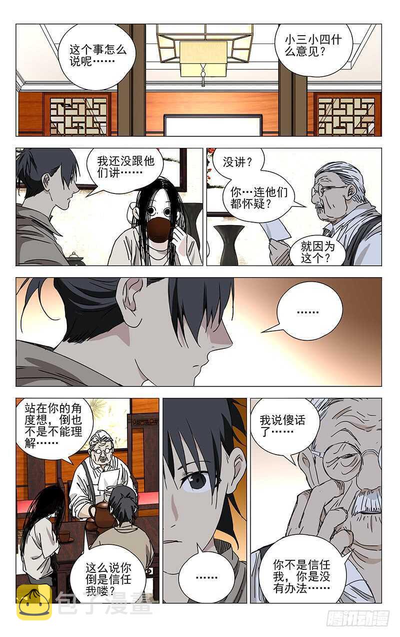 一人之下第一季漫画,363 无根生的宝藏，我得手了2图