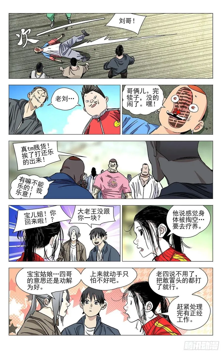 一人之下2电视剧漫画,531 冒头的都打了2图