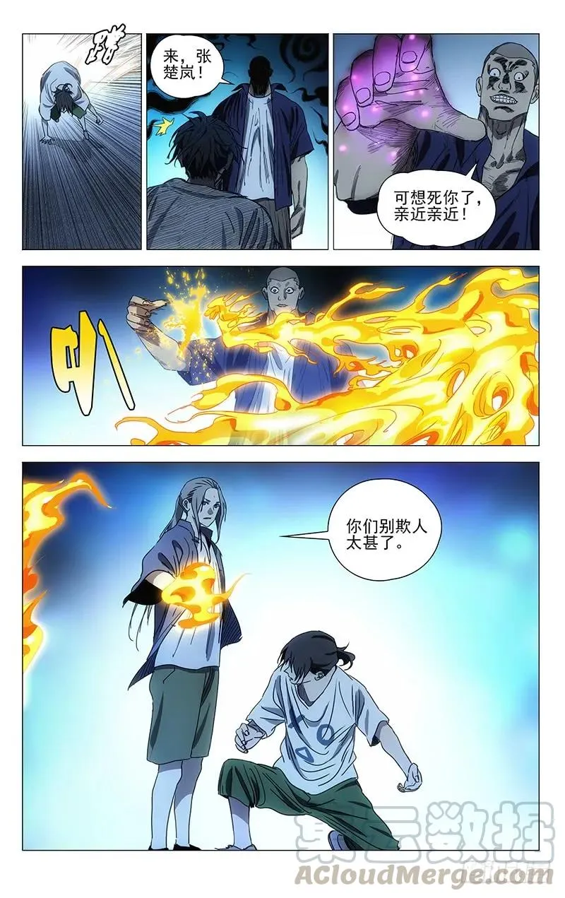 一人之下首测漫画,通知1图