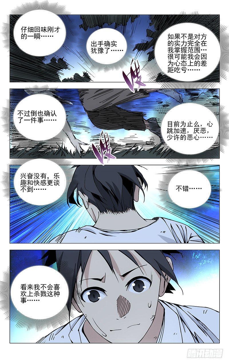 一人之下首测漫画,162.决不妥协2图