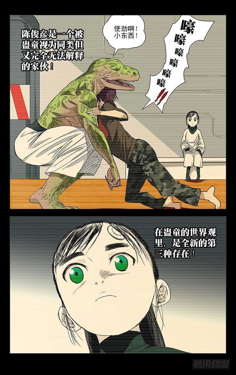 一人之下第五季漫画,248.同类2图