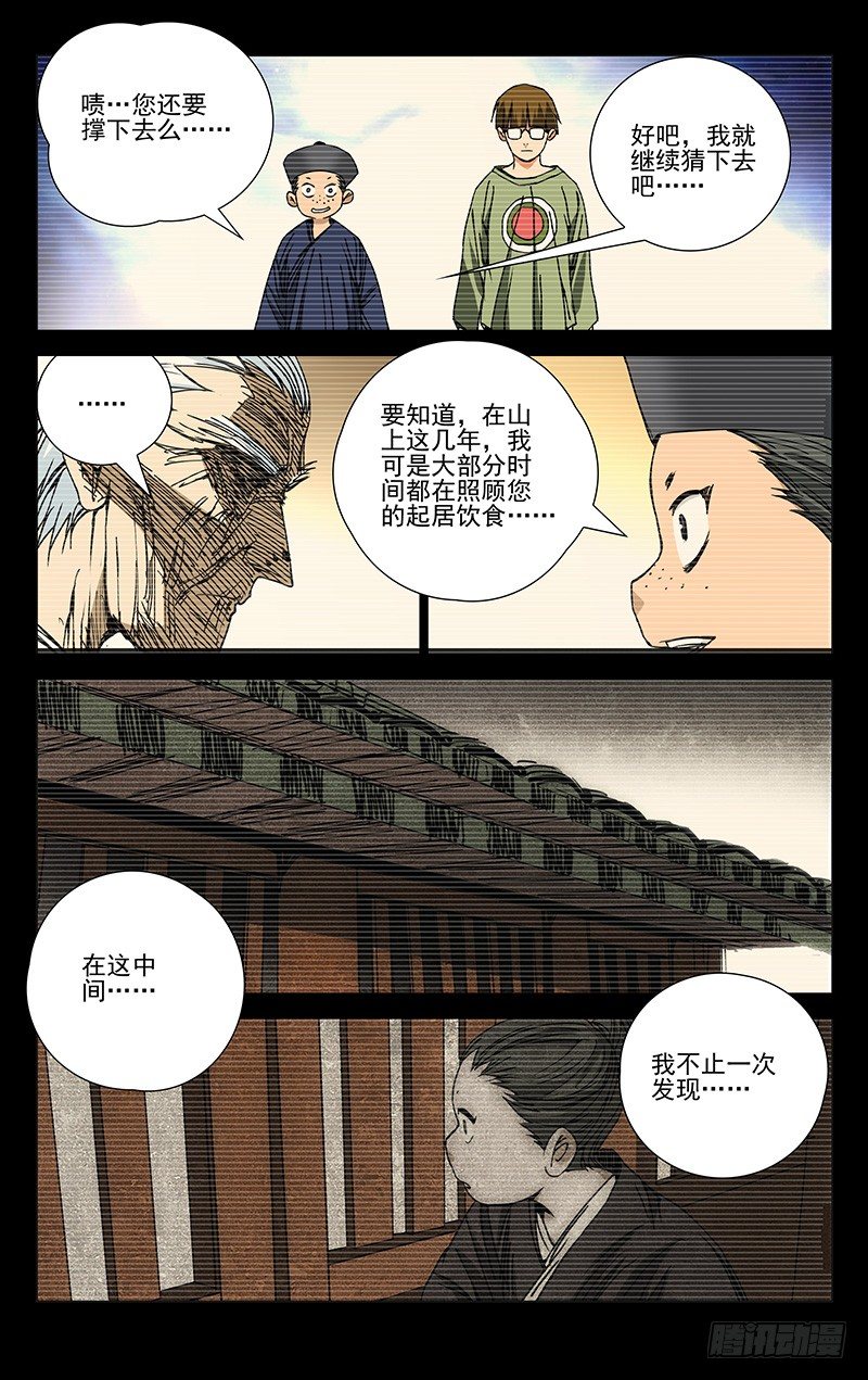 一人之下第二季漫画,172.神满不思睡1图