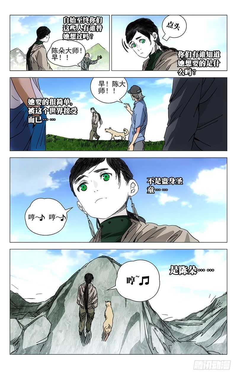 一人之下真人版漫画,231.干叔叔2图