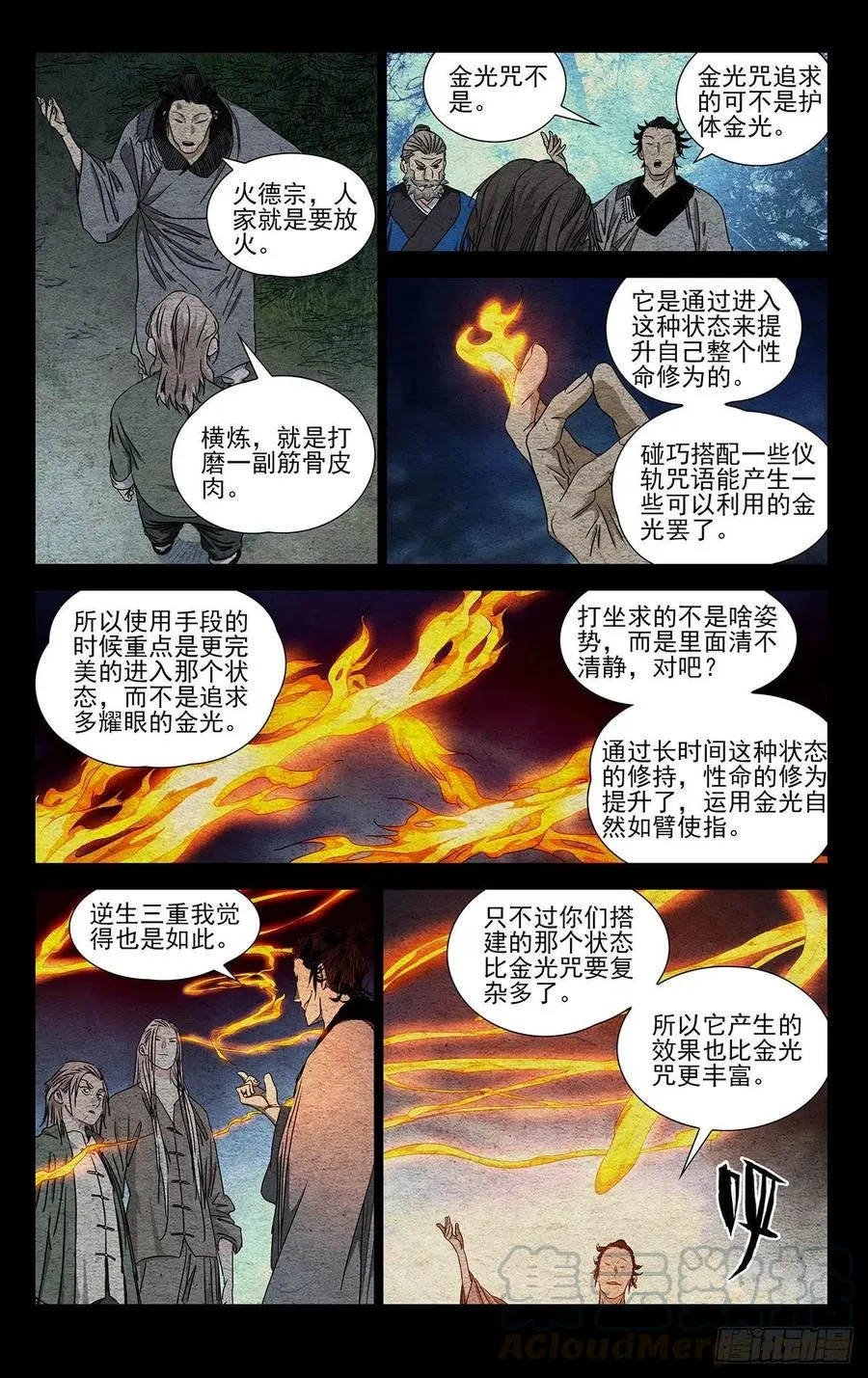 一人之下异人disco漫画,523 背后的门道1图