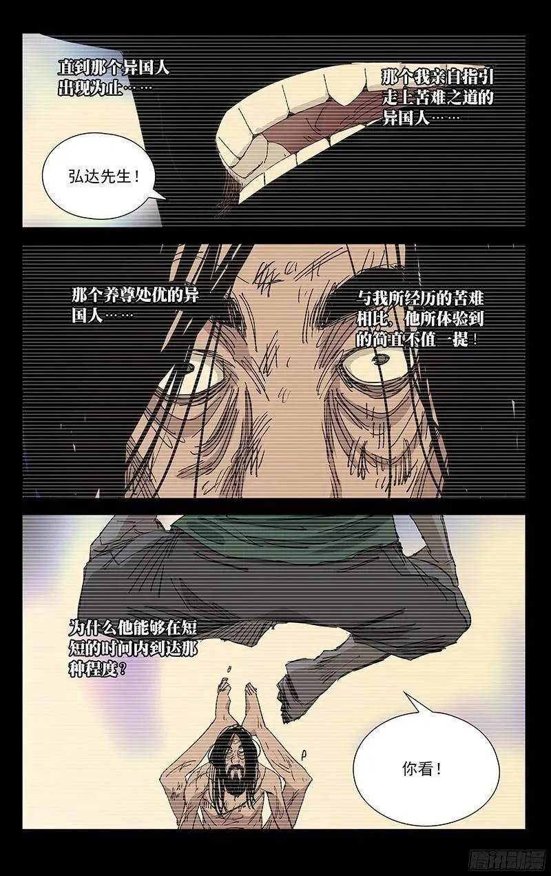 一人之下动漫全集免费观看漫画,347.六库仙贼1图