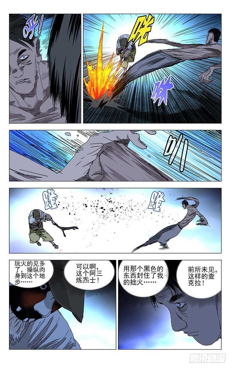 一人之下第三季免费观看全集动漫漫画,341 炼器和炼金2图