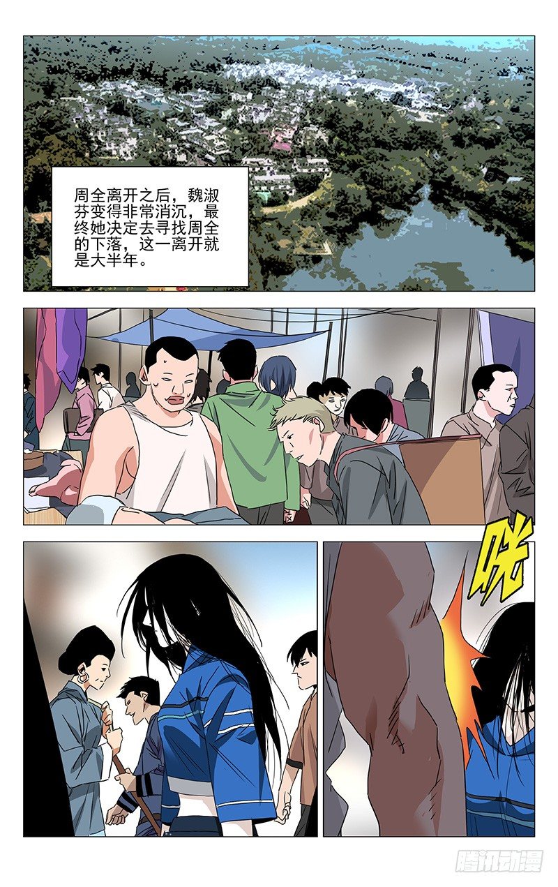 一人之下肖自在漫画,番外·湘西巫蛊下篇1图