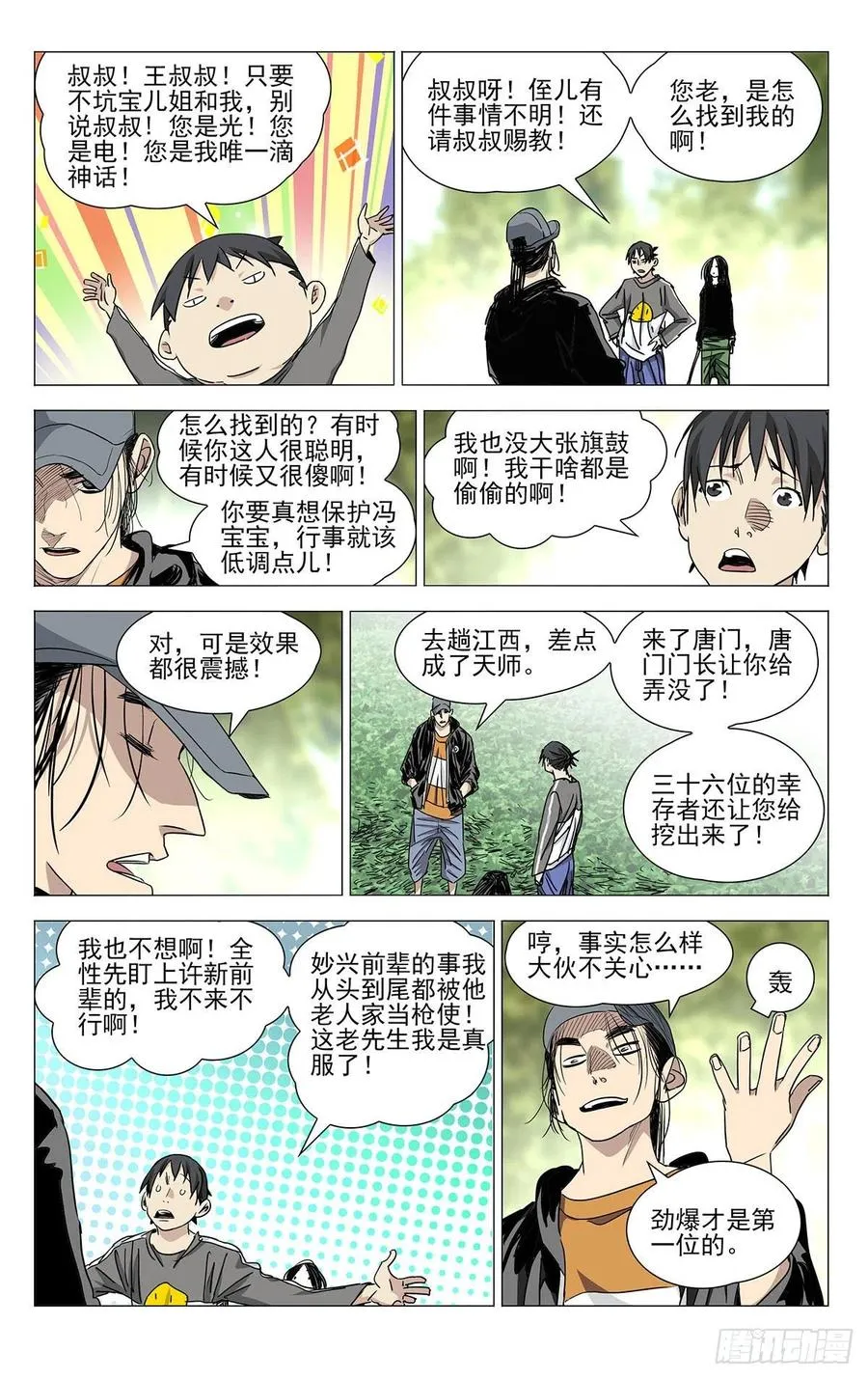 一人之下首测漫画,503 太像了2图