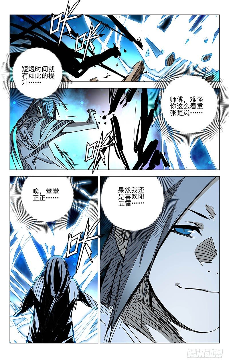 一人之下异人disco漫画,133.堂堂正正1图