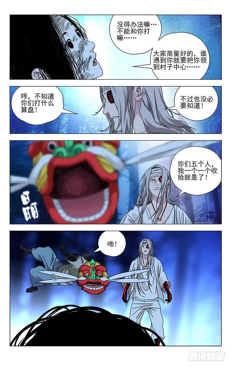 一人之下陈朵漫画,281 boss战开始2图