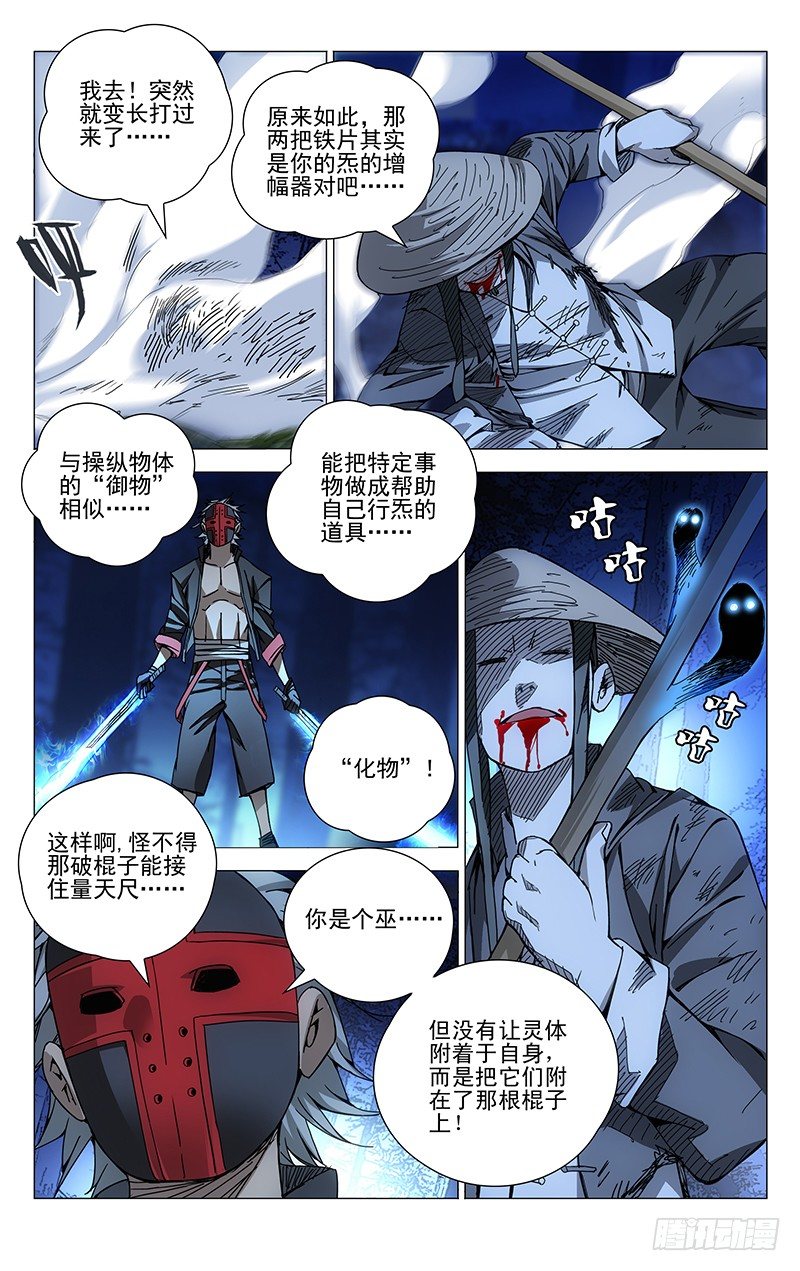 一人之下漫画,147.炼器与化物1图