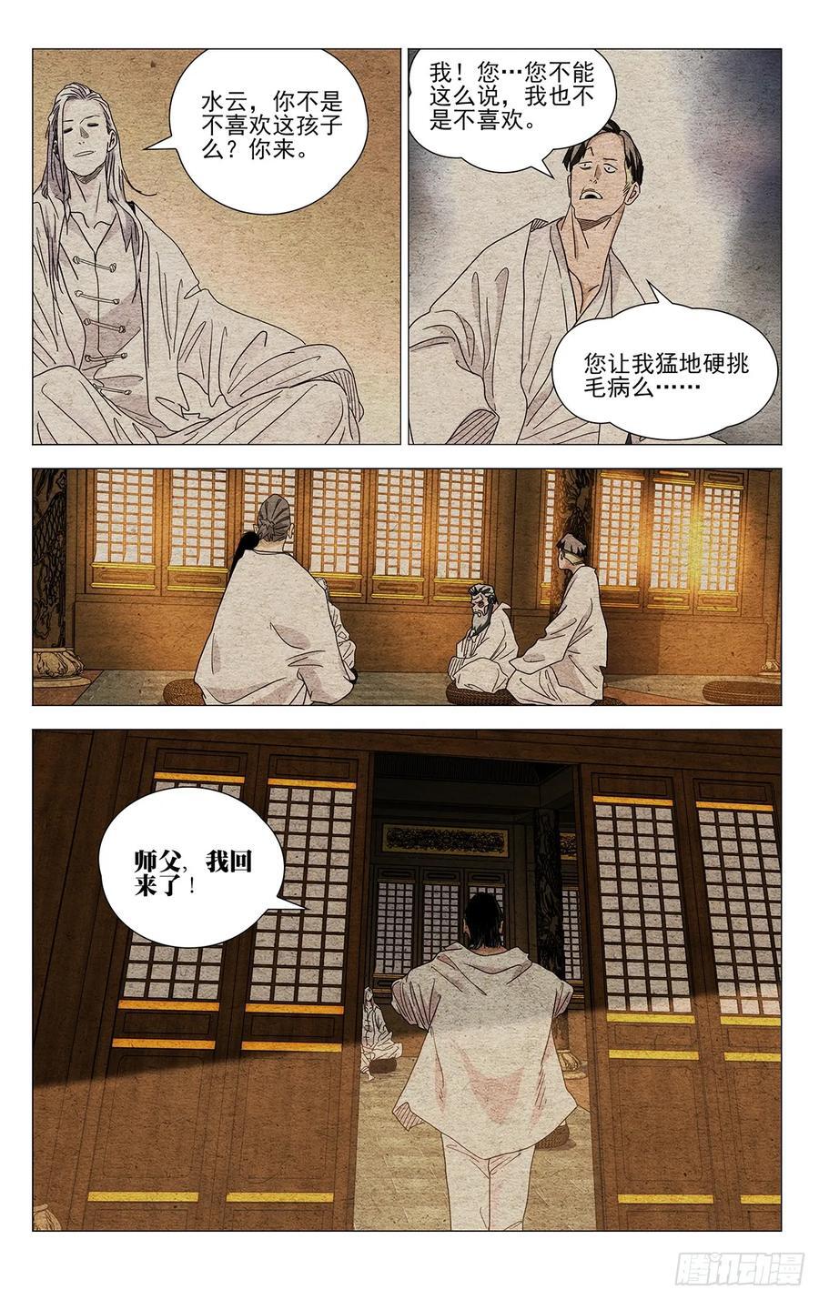一人之下异人disco漫画,6322图