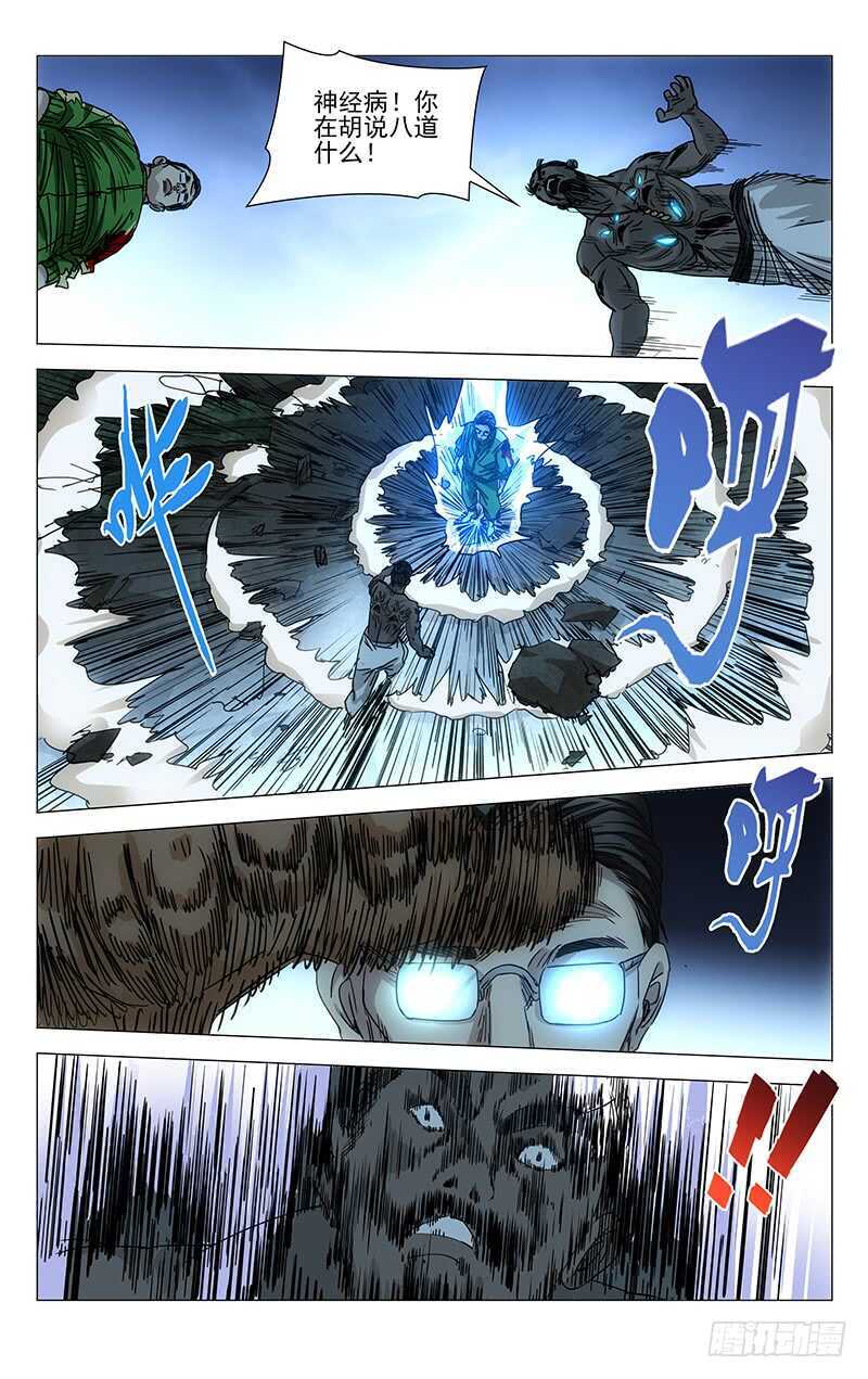一人之下异人disco漫画,263 野茅山1图