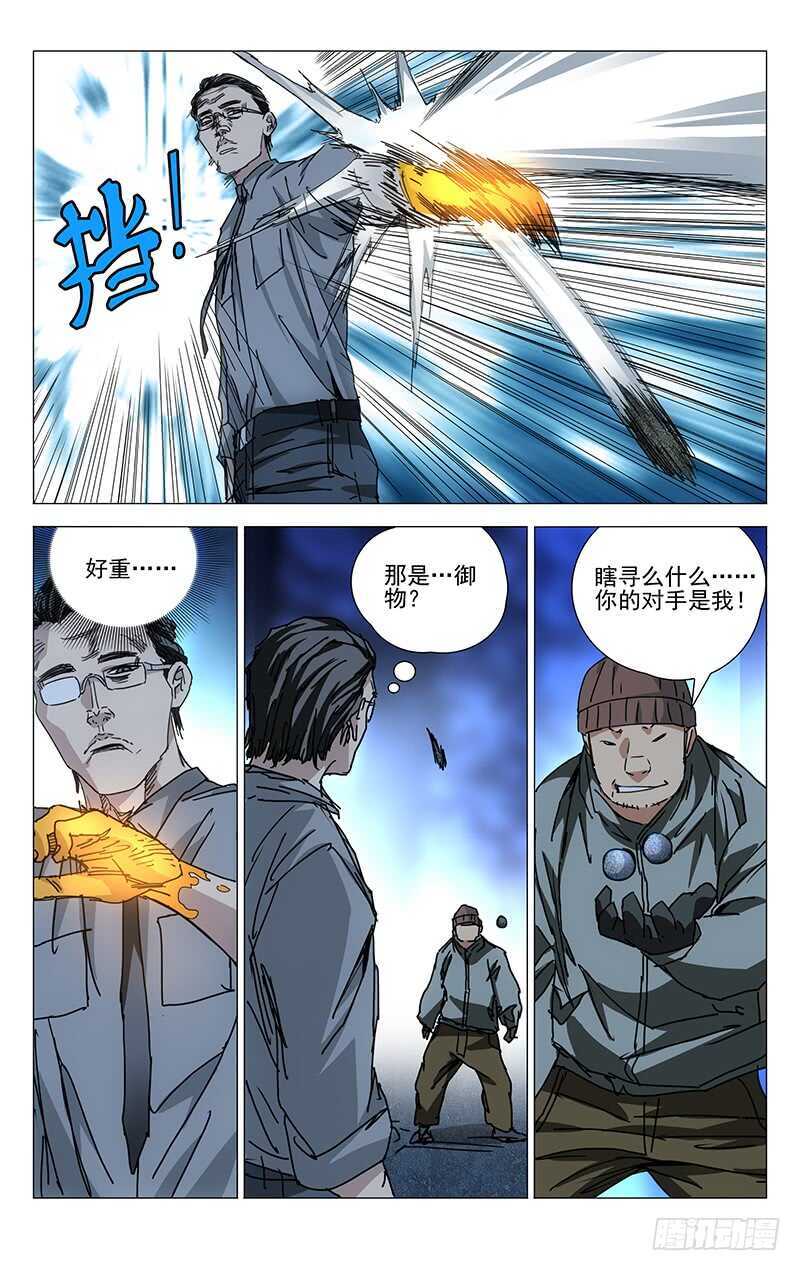 一人之下解说漫画,213.服下去2图