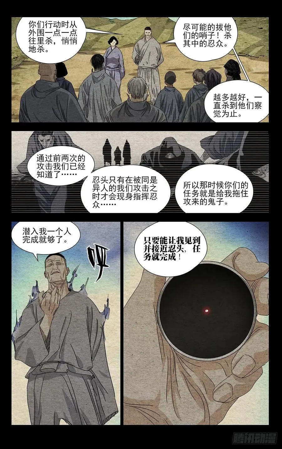 一人之下漫画,473 动手2图