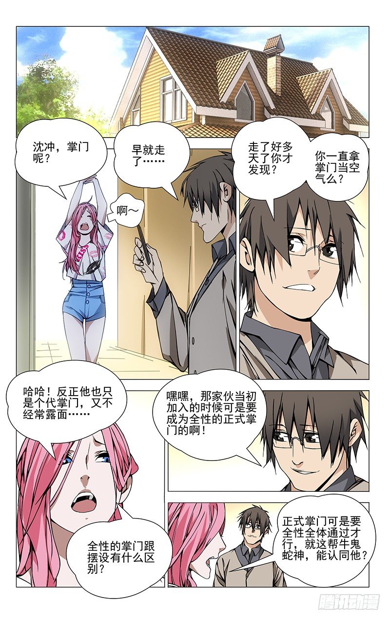 一人之下纳森岛篇漫画,61.雷烟炮2图