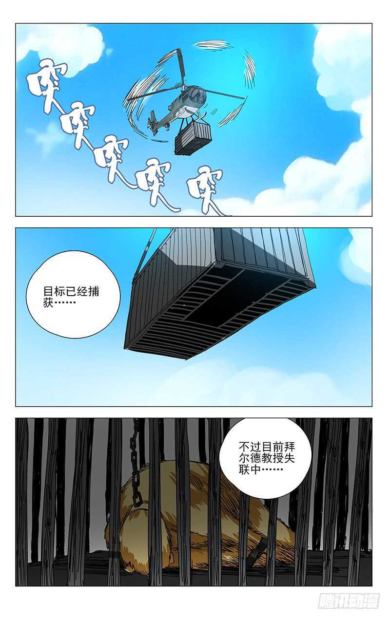 一人之下异人disco漫画,361 怎样的脊梁2图