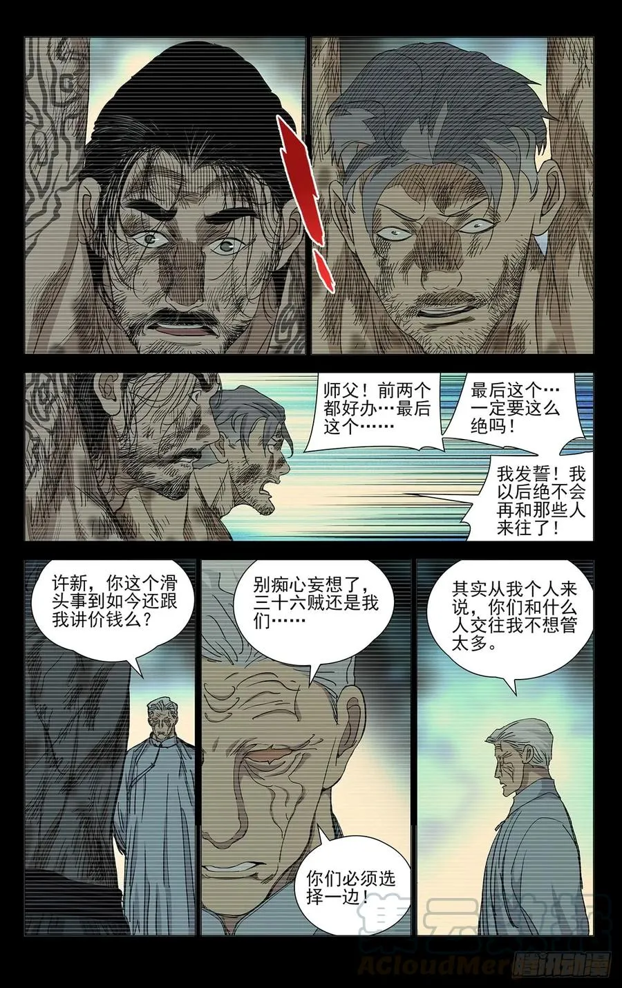 一人之下真人版电视剧星辰影院漫画,464 选择1图