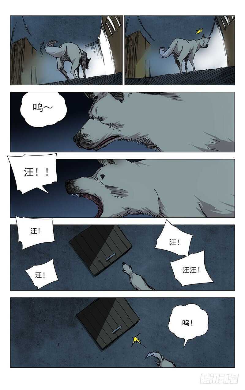 一人之下第3季漫画,230.命格轻贱1图