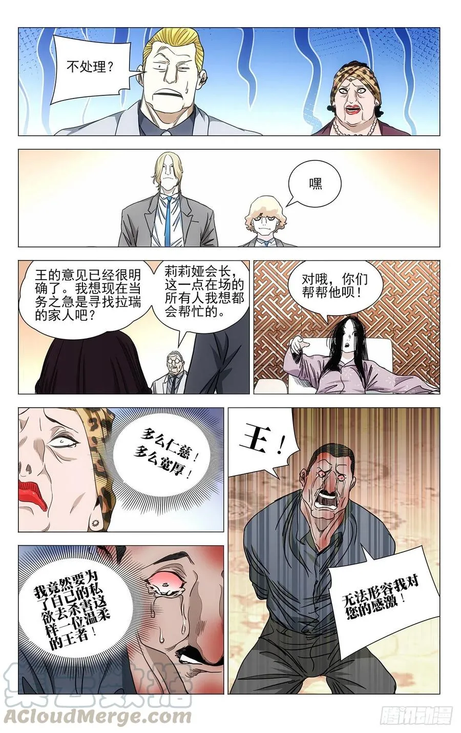 一人之下漫画在线观看免费下拉式漫画 大树漫画,537 事实公开1图