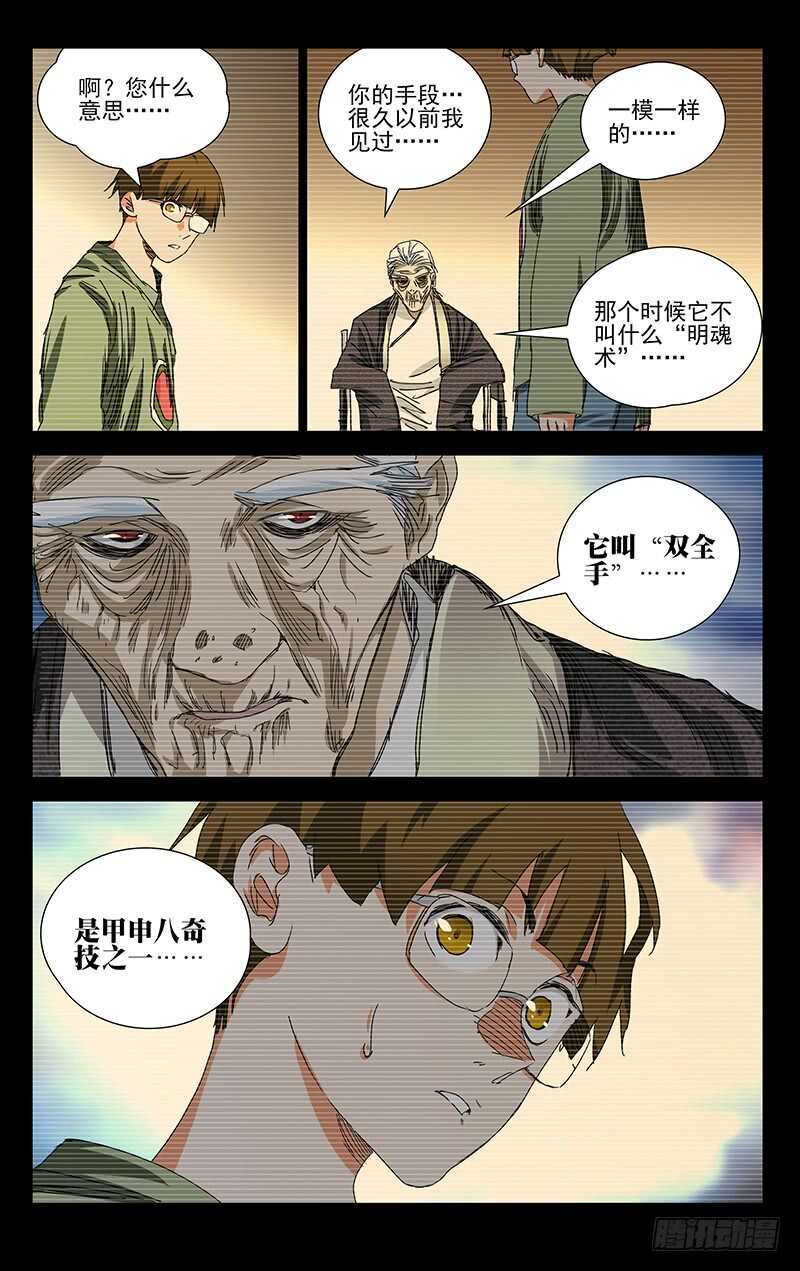 一人之下免费全集在线观看漫画,370 公司与曜星社1图