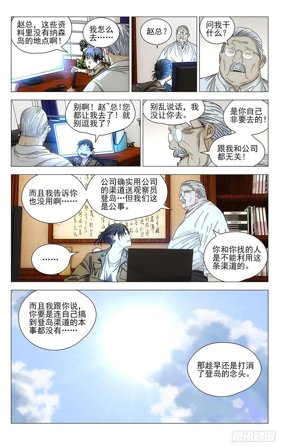 一人之下万人之上的一人指的是谁漫画,5402图