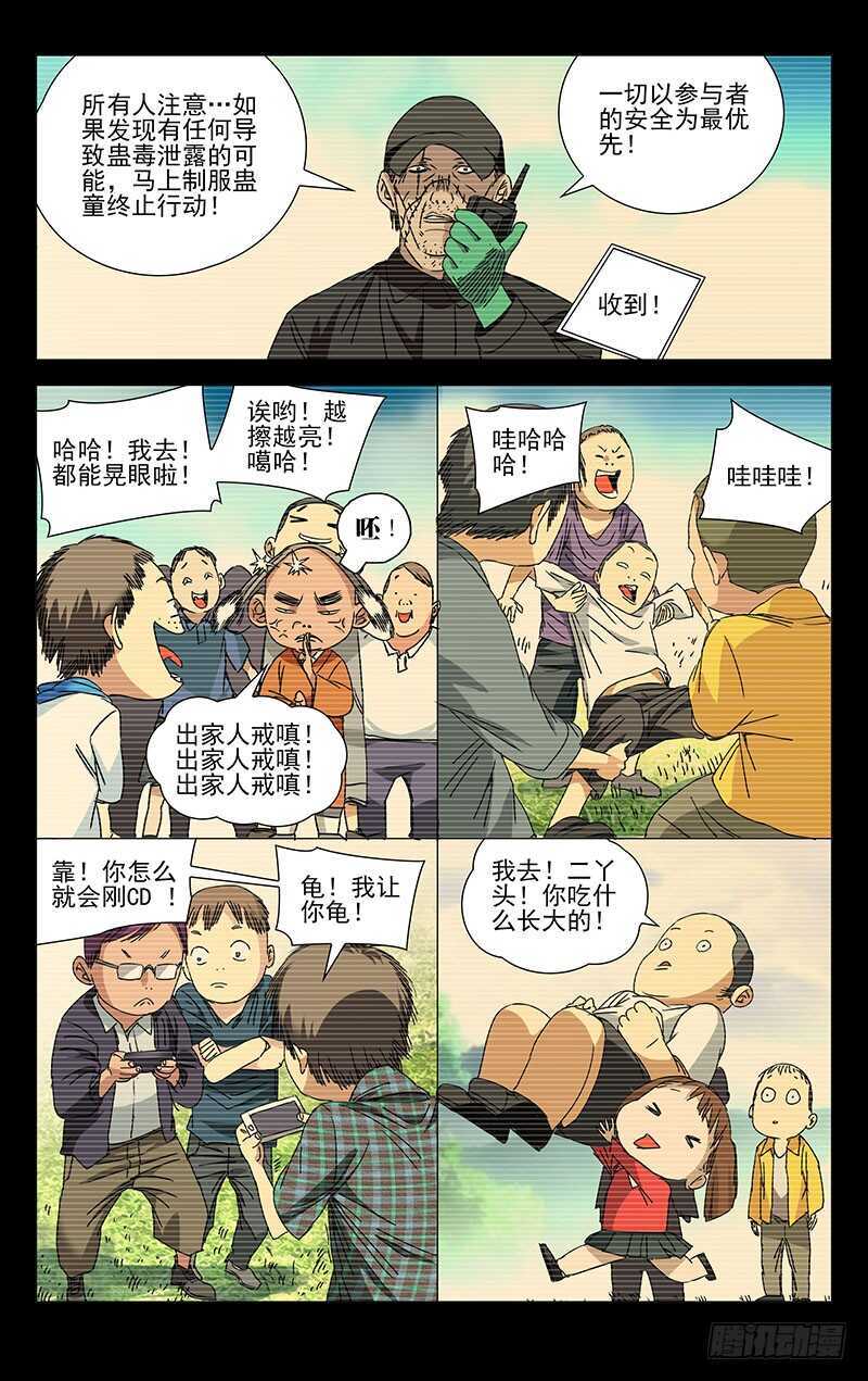 一人之下漫画,250.异类1图