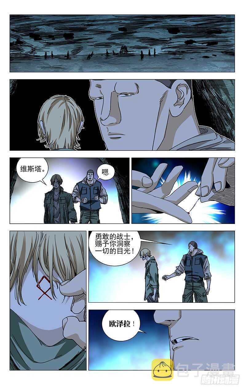 一人之下电影版漫画,341 炼器和炼金1图