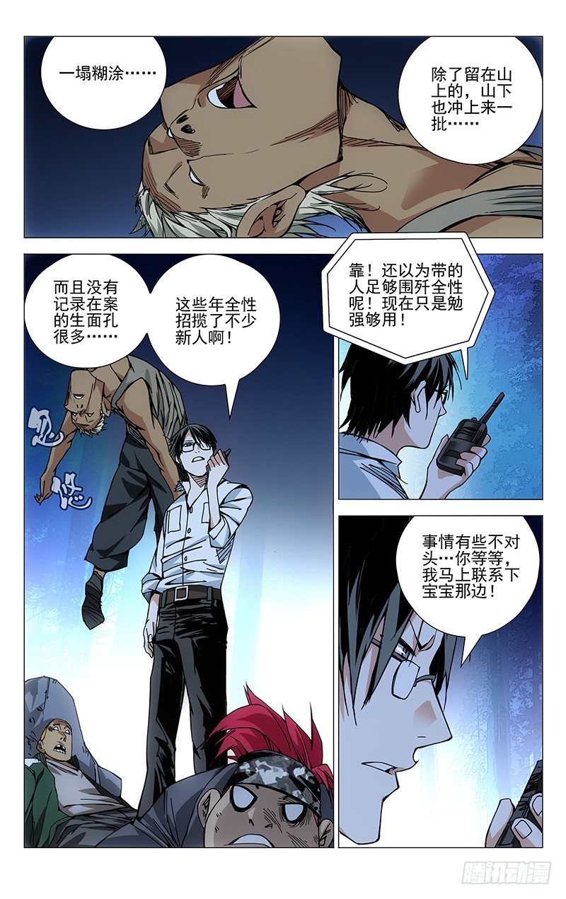 一人之下纳森岛篇漫画,153.大闹龙虎山2图