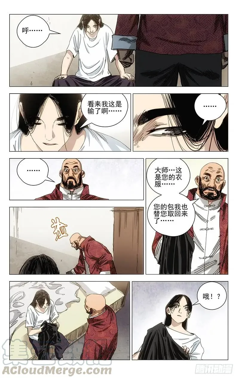 一人之下万人上代表什么生肖漫画,413 耗上了1图