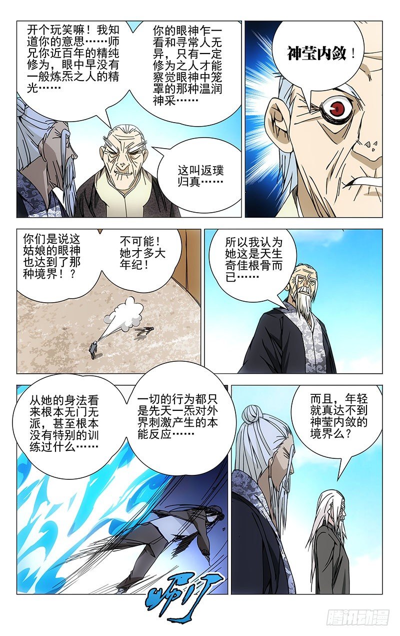 一人之下第一季漫画,103.神莹内敛2图