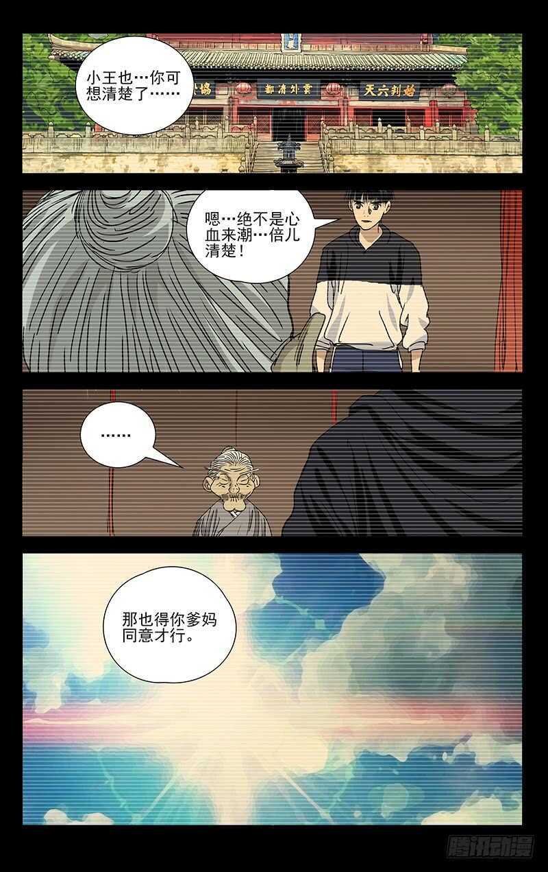 一人之下第四季免费观看全集动漫漫画,407 武当学艺1图